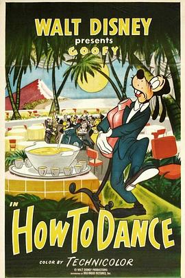 怎样跳舞 How to Dance