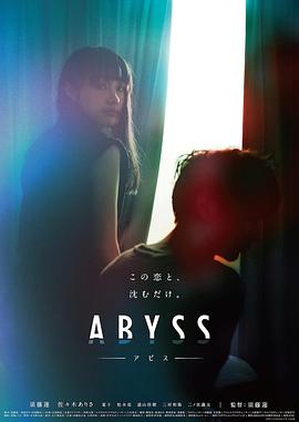 坠入深渊 Abyss