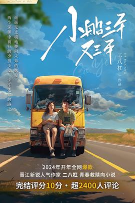 小船三年又三年