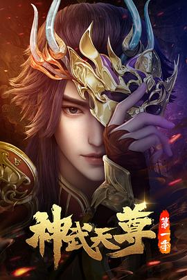 神武天尊