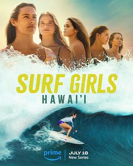 夏威夷冲浪女孩 Surf Girls Hawai'i