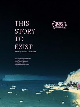 故事存在 This Story To Exist