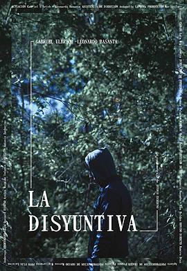 林間春光 La disyuntiva