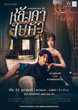 荷叶之屋 หลังคาใบบัว