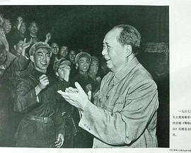 毛主席接见样板戏演员