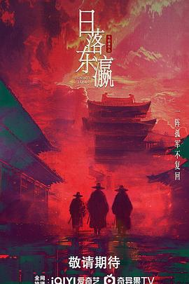 日落东瀛