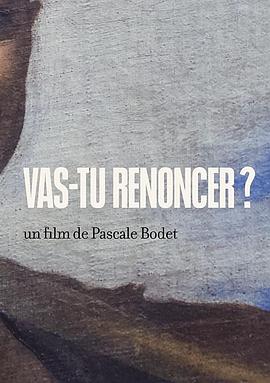 你要放弃吗？ Vas-tu renoncer ?