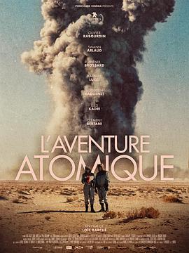 原子之旅 L'aventure Atomique