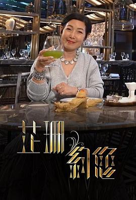 芷珊约您 芷珊約您