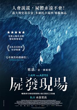 我是深渊 Io sono l’abisso