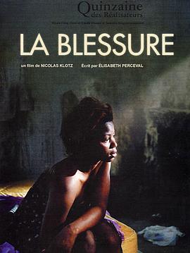 创伤 La Blessure