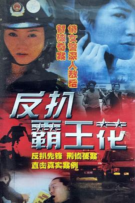 女子反扒队