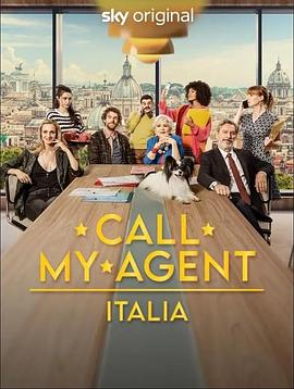 找我经纪人-意大利版 第一季 Call My Agent - Italia Season 1