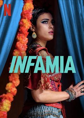 叛逆青春变奏曲 Infamia