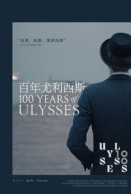 百年尤利西斯 100 YEARS OF ULYSSES