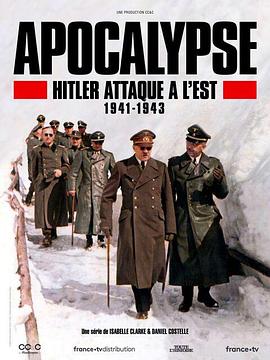 启示录 希特勒征战东方 Apocalypse Hitler attaque à l'Est