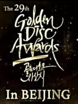 第29届金唱片大赏 2015 Golden Disk Awards