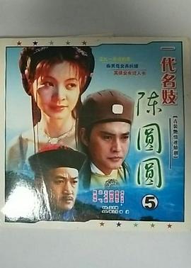 陈圆圆
