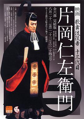 歌舞伎役者 片岡仁左衛門