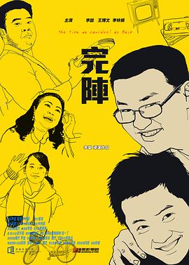 完阵