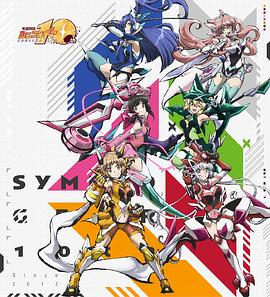 战姬绝唱 新企划 戦姫絶唱シンフォギア 新プロジェクト