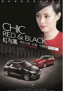 CHIC红与黑