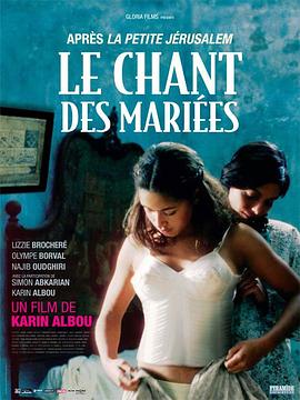 婚礼之歌 Le Chant des mariées