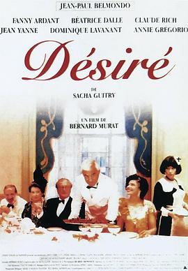 欲望 Désiré