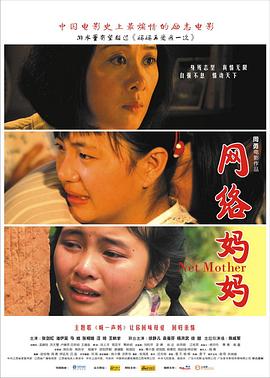 网络妈妈