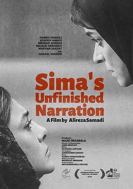 希玛未说完的事 Sima's Unfinished Narration
