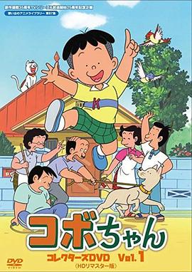 KOBO看天下 コボちゃん