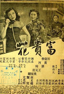 富贵花 富貴花