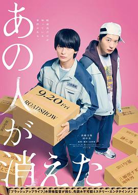 那个人消失了 あの人が消えた