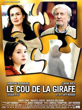 长颈鹿的脖子 Le Cou de la girafe