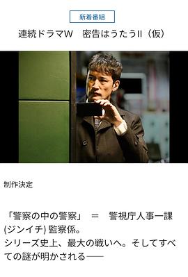 密告之歌 2 密告はうたうII
