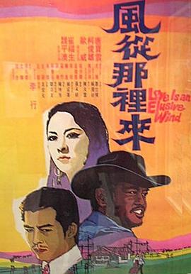 风从哪里来 風從哪裡來