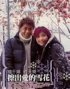 当飘雪恋上圣诞树 当飘雪遇上圣诞树