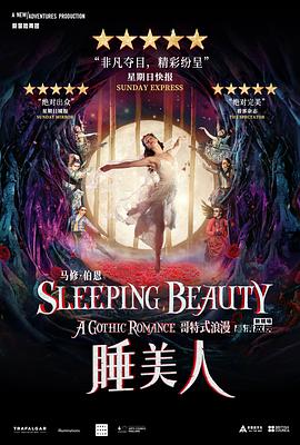 马修·伯恩《睡美人》十周年纪念 Sleeping Beauty