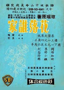花落谁家