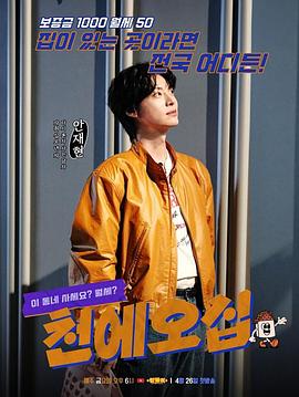 押金一千，月租五十 천에오십