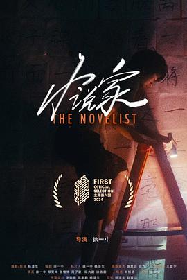小说家