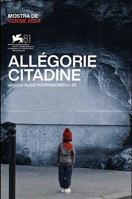 都市寓言 Allegorie Citadine
