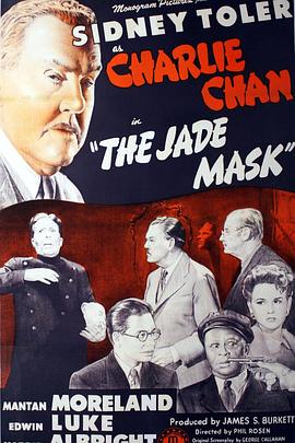 翡翠面具 The Jade Mask