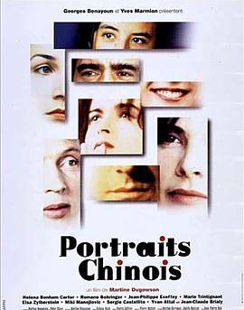注释爱情 Portraits chinois