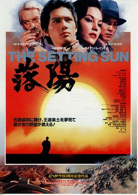 落阳 落陽