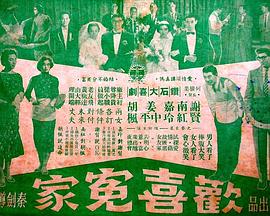 欢喜冤家 歡喜冤家