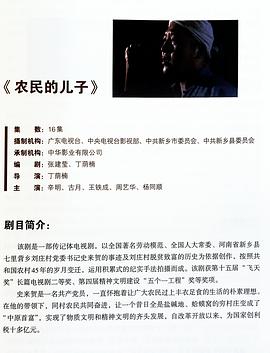 农民的儿子
