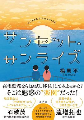 日落日出 サンセット・サンライズ