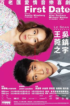 第一次约会 First Date