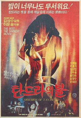 Tandra的火 탄드라의 불